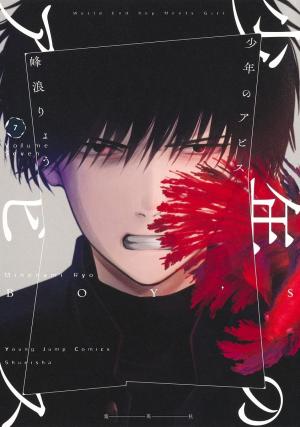 couverture, jaquette Boy's abyss 7  (Shueisha) Manga