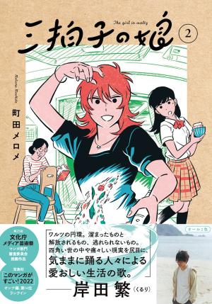 couverture, jaquette Valse à trois soeurs 2  (Du Books) Manga