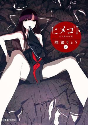 couverture, jaquette Himegoto - Juukyuusai no Seifuku 2  (Shogakukan) Manga
