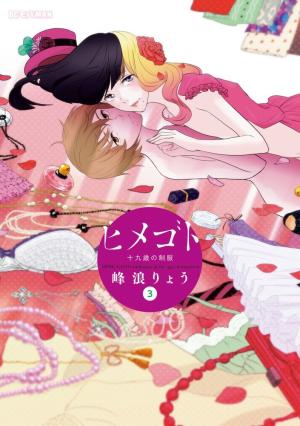 couverture, jaquette Himegoto - Juukyuusai no Seifuku 3  (Shogakukan) Manga