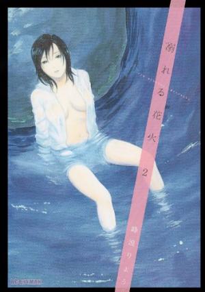 couverture, jaquette Oboreru Hanabi 2  (Shogakukan) Manga