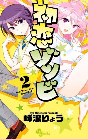 couverture, jaquette Hatsukoi Zombie 2  (Shogakukan) Manga