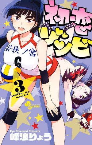 Hatsukoi Zombie 3
