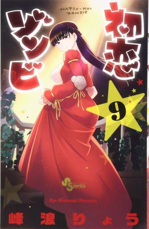 Hatsukoi Zombie 9