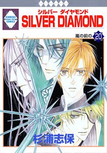 couverture, jaquette Silver Diamond 20  (Tousuisha) Manga