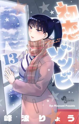 couverture, jaquette Hatsukoi Zombie 13  (Shogakukan) Manga