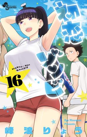 Hatsukoi Zombie 16