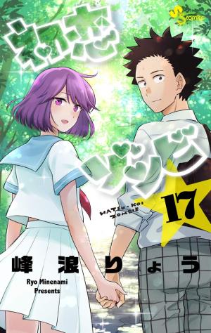 couverture, jaquette Hatsukoi Zombie 17  (Shogakukan) Manga