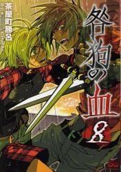 couverture, jaquette Togainu No Chi 8  (Enterbrain) Manga