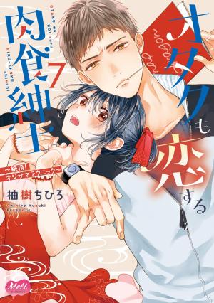 couverture, jaquette Otaku mo Koi Suru Nikushoku Shinshi - Zecchou! Oji-sama Technique 7  (Shogakukan) Manga
