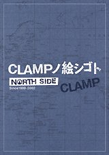 couverture, jaquette Clamp North Side  Clamp North Side (Kodansha) Artbook