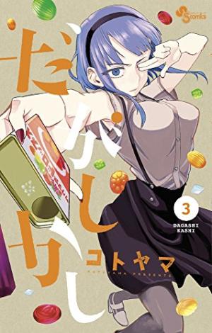 couverture, jaquette Dagashi Kashi 3  (Shogakukan) Manga