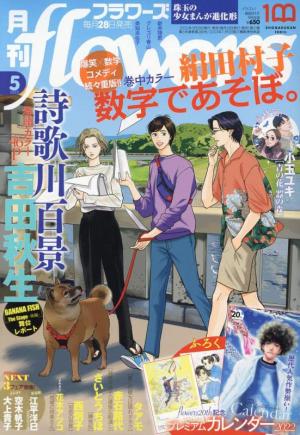 couverture, jaquette Gekkan Flowers 5  - mai 20222022 (Shogakukan) Magazine de prépublication