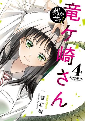 Mukasete! Ryugasaki-san 4 Manga