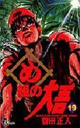 couverture, jaquette Daigo, Soldat du Feu 19  (Shogakukan) Manga