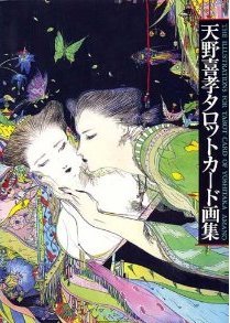 The Illustrations for Tarot Card of Yoshitaka Amano (artbook) 1