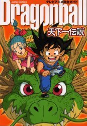 couverture, jaquette Dragon Ball - Tenkaichi densetsu  Complete TV animation guide (Shueisha) Guide