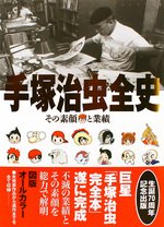 couverture, jaquette Tezuka Osamu Forever   (Editeur JP inconnu (Manga)) Artbook
