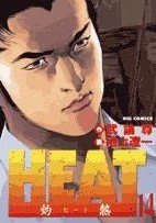 couverture, jaquette Heat 14 Big Comics (Shogakukan) Manga