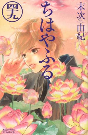 couverture, jaquette Chihayafuru 49  (Kodansha) Manga