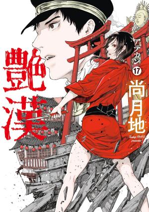 couverture, jaquette Adekan 17  (Shinshokan) Manga