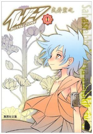 couverture, jaquette Butsu Zone 1 bunko (Shueisha) Manga