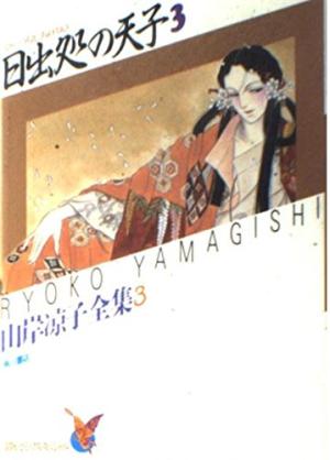 Hi Izuru Tokoro no Tenshi 3