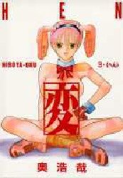 couverture, jaquette Hen 3  (Shueisha) Manga