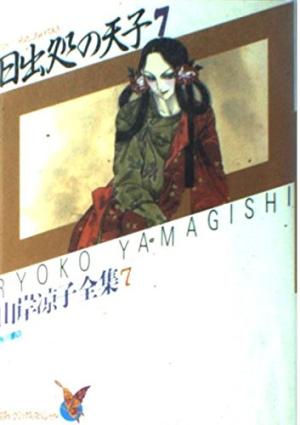 Hi Izuru Tokoro no Tenshi 7