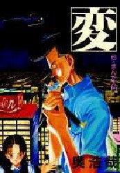 couverture, jaquette Hen 6  (Shueisha) Manga