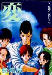 couverture, jaquette Hen 7  (Shueisha) Manga