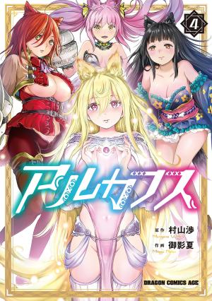 couverture, jaquette Alcafus 4  (Kadokawa) Manga