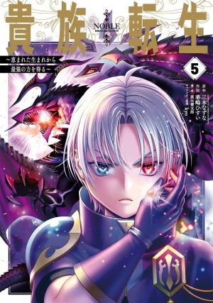 couverture, jaquette Kizoku Tensei: Megumareta Umare kara Saikyou no Chikara wo Eru 5  (Square enix) Manga