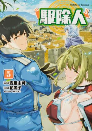 couverture, jaquette Kujonin 5  (Kadokawa) Manga