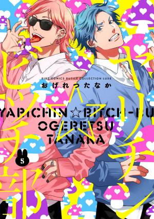 couverture, jaquette Yarichin Bitch Club 5  (Gentosha) Manga