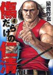 couverture, jaquette Kizudarake no Jinsei 4  (Shueisha) Manga
