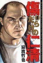 couverture, jaquette Kizudarake no Jinsei 5  (Shueisha) Manga