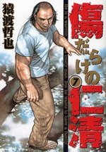 couverture, jaquette Kizudarake no Jinsei 7  (Shueisha) Manga
