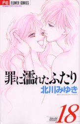 couverture, jaquette Forbidden Love 18  (Shogakukan) Manga