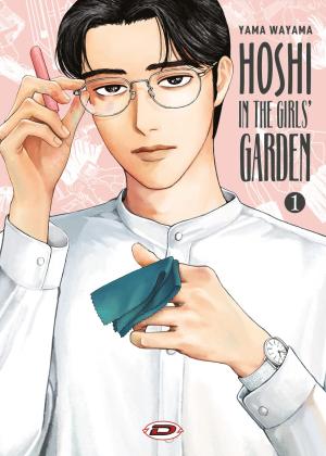 couverture, jaquette Hoshi dans le jardin des filles 1  (Dynit) Manga