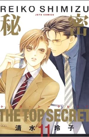 couverture, jaquette The Top Secret 11  (Goen) Manga