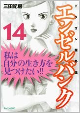 couverture, jaquette Angel Bank - Dragon Zakura Gaiden 14  (Kodansha) Manga