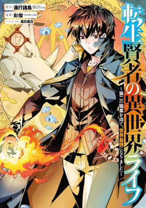 couverture, jaquette Réincarné dans un autre monde 17  (Square enix) Manga