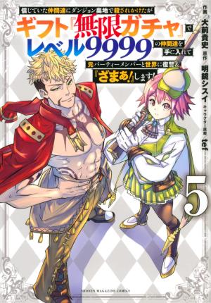 couverture, jaquette My Gift LVL 9999 Unlimited Gacha 5  (Kodansha) Manga