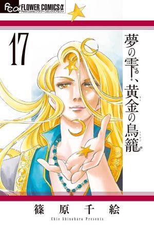 couverture, jaquette Yume no Shizuku, Kin no Torikago 17  (Shogakukan) Manga