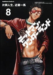 couverture, jaquette Deadman Wonderland 8  (Kadokawa) Manga