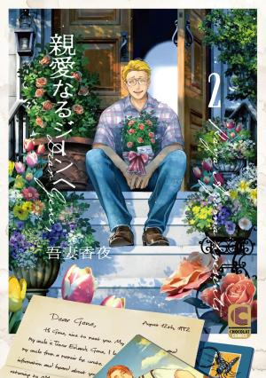 couverture, jaquette Dear Gene 2  (Shinkousha) Manga