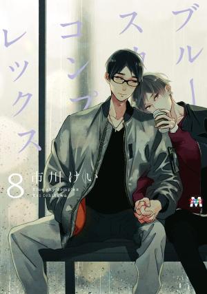 couverture, jaquette Blue Sky Complex 8  (Tokyo Mangasha) Manga