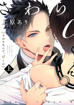 couverture, jaquette Don't touch me, my destiny 1  (Overlap) Manga