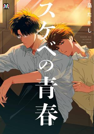 couverture, jaquette Jeunes et obsédés   (Tokyo Mangasha) Manga